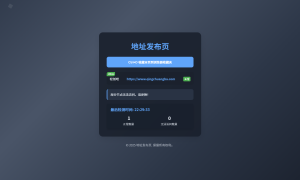 全新UI自适应网址发布页源码（带检查网址功能以及深色模式）