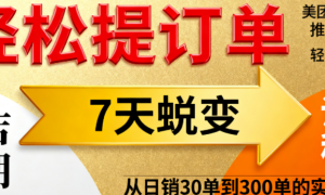 2025开店创业外卖运营指导课程 美团 / 饿了么推广 + 控评，轻松提订单