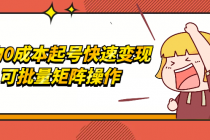 得物0成本起号快速变现，可批量矩阵操作