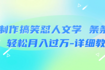 AI制作搞笑怼人文学 条条爆款 轻松月入过万-详细教程