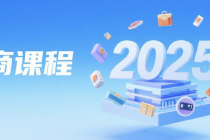 某电商社群2025VIP教程