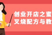 创业开店之蜜汁叉烧配方与教程