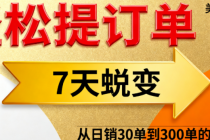 2025开店创业外卖运营指导课程 美团 / 饿了么推广 + 控评，轻松提订单