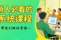 营销人必看的AI系统课程 用AI帮我们做好营销