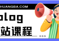 zblog仿站课程